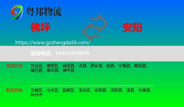 佛坪县到安阳物流
