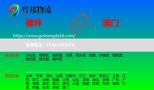 佛坪县到澳门专线