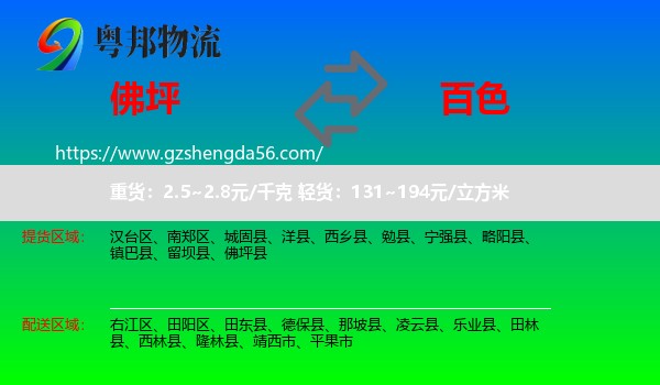 佛坪县到百色物流