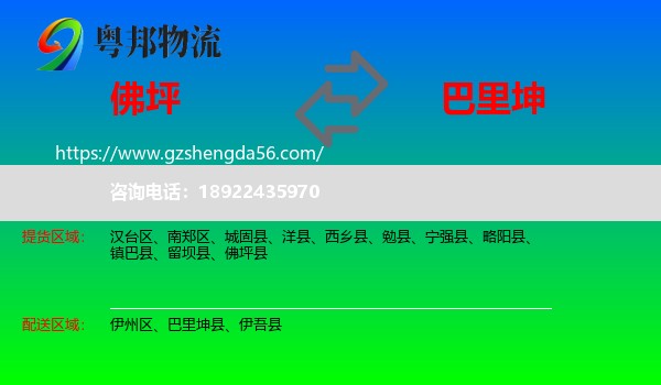 佛坪县到巴里坤县物流专线