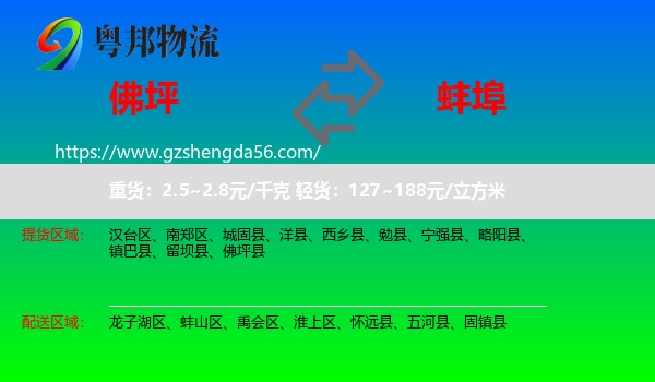 佛坪县到蚌埠物流
