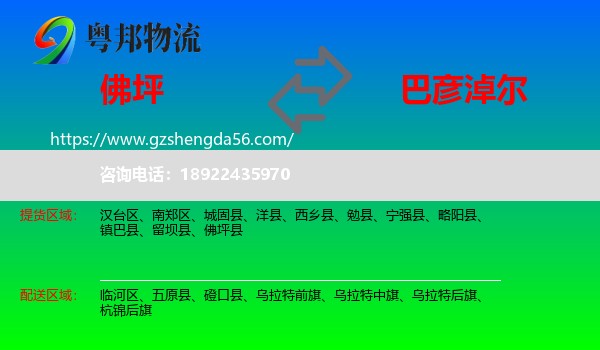 佛坪县到巴彦淖尔物流