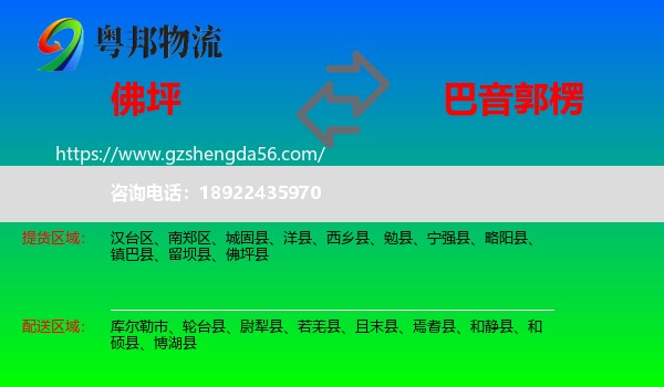 佛坪县到巴音郭楞物流