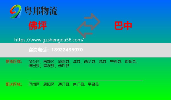 佛坪县到巴中物流