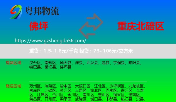 佛坪县到北碚区物流
