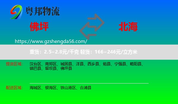 佛坪县到北海物流
