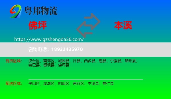 佛坪县到本溪物流