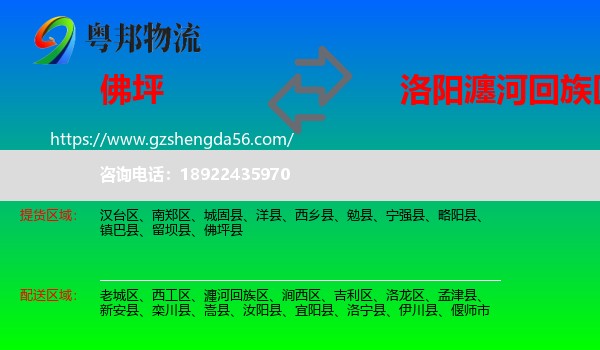 佛坪县到瀍河回族区物流专线