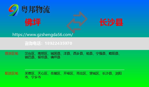 佛坪县到长沙县物流专线