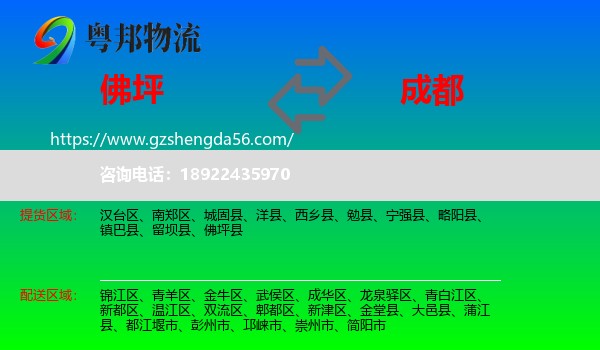 佛坪县到成都专线