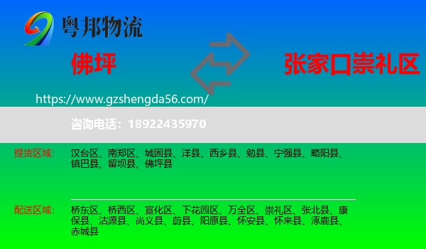 佛坪县到崇礼区物流专线