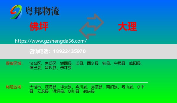 佛坪县到大理物流