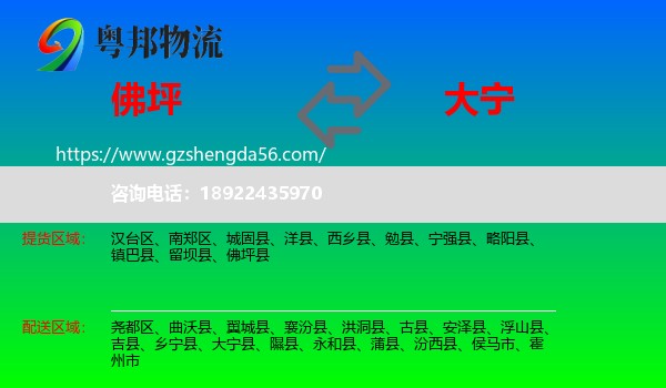 佛坪县到大宁县物流专线