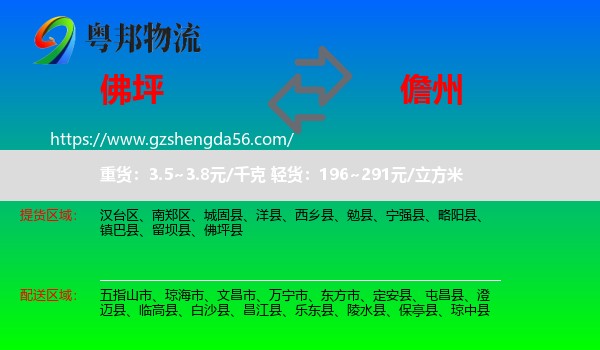 佛坪县到儋州物流