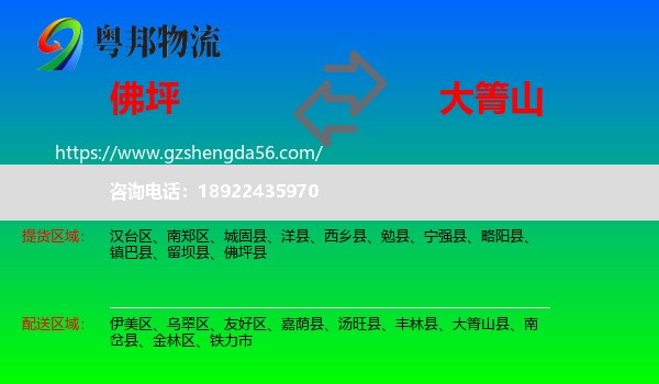 佛坪县到大箐山县物流专线