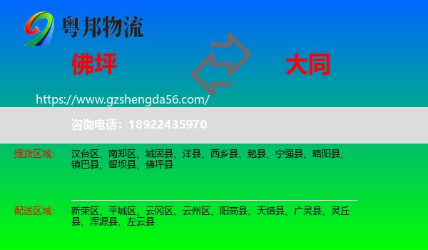 佛坪县到大同物流