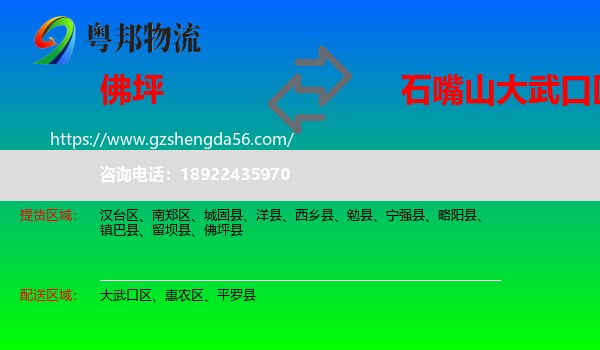 佛坪县到大武口区物流专线