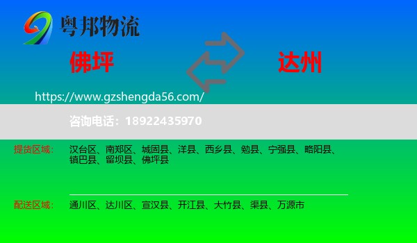 佛坪县到达州物流
