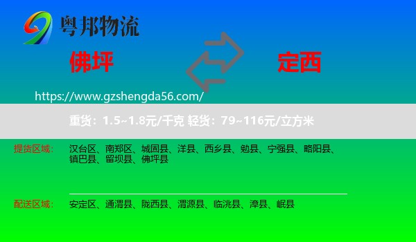 佛坪县到定西物流