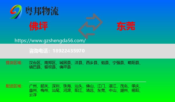 佛坪县到东莞物流