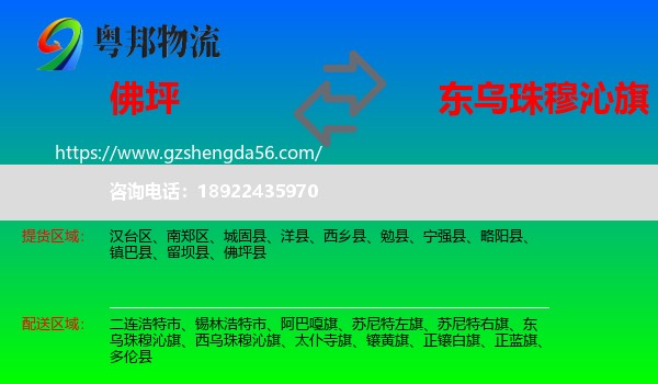 佛坪县到东乌珠穆沁旗物流专线