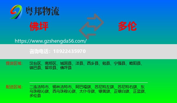 佛坪县到多伦县物流专线