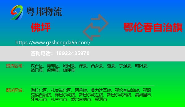 佛坪县到鄂伦春自治旗物流专线