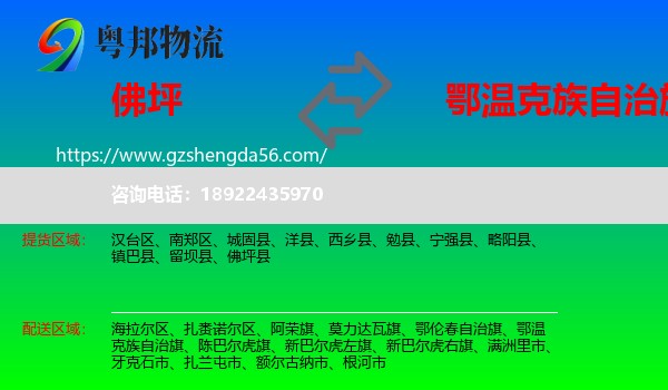 佛坪县到鄂温克族自治旗物流专线