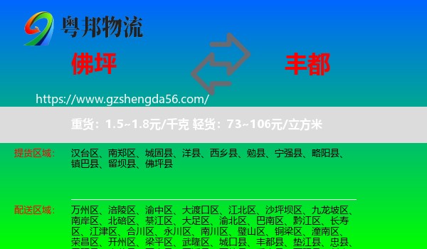 佛坪县到丰都县物流