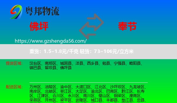 佛坪县到奉节县物流