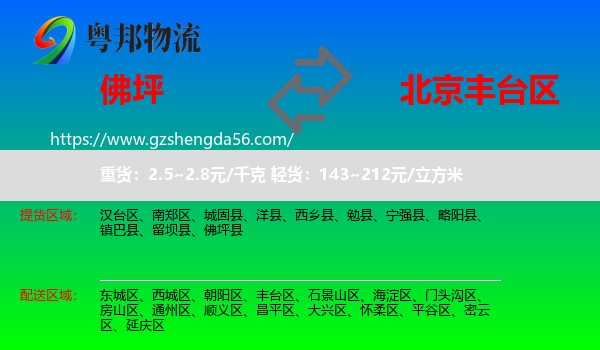 佛坪县到丰台区物流
