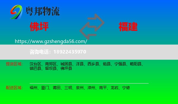 佛坪县到福建物流