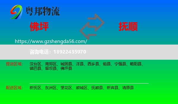 佛坪县到抚顺物流