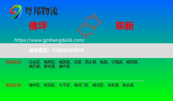 佛坪县到阜新物流