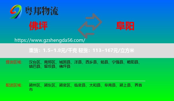 佛坪县到阜阳物流