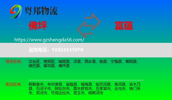 佛坪县到富蕴县物流专线