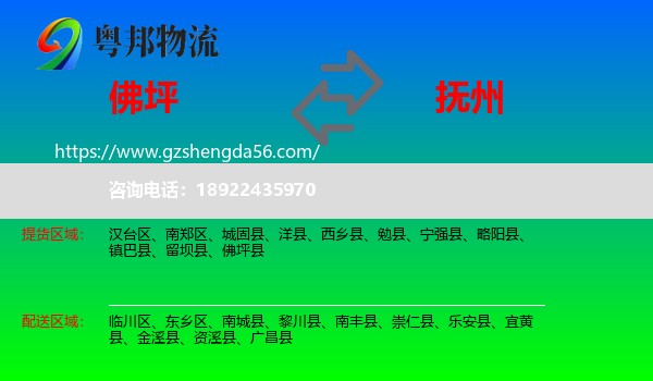 佛坪县到抚州物流