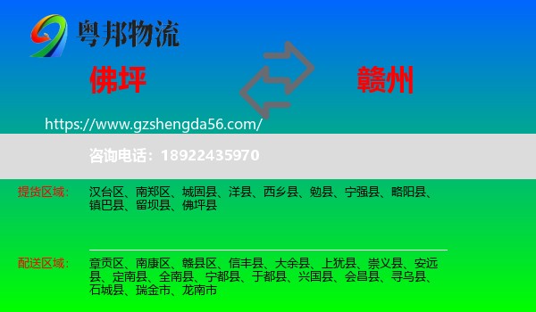 佛坪县到赣州物流