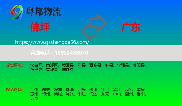 佛坪县到广东物流