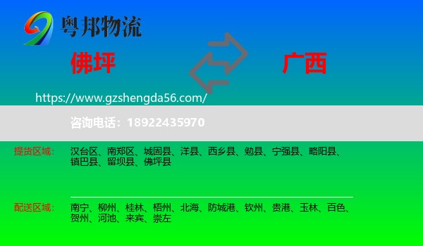 佛坪县到广西物流