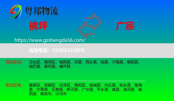 佛坪县到广宗县物流专线