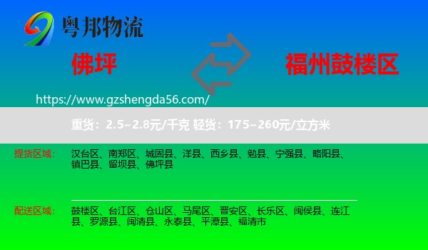 佛坪县到鼓楼区物流专线
