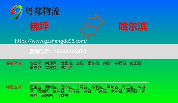 佛坪县到哈尔滨专线