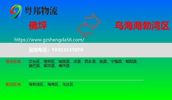 佛坪县到海勃湾区物流专线