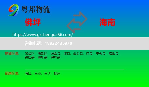 佛坪县到海南物流
