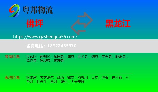 佛坪县到黑龙江物流