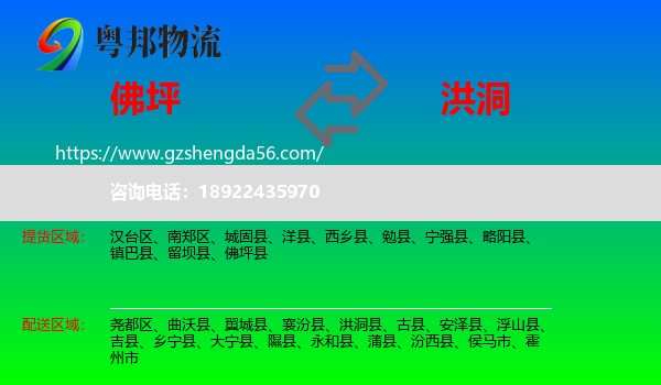 佛坪县到洪洞县物流专线