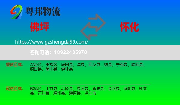 佛坪县到怀化物流