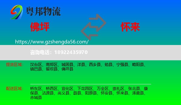 佛坪县到怀来县物流专线
