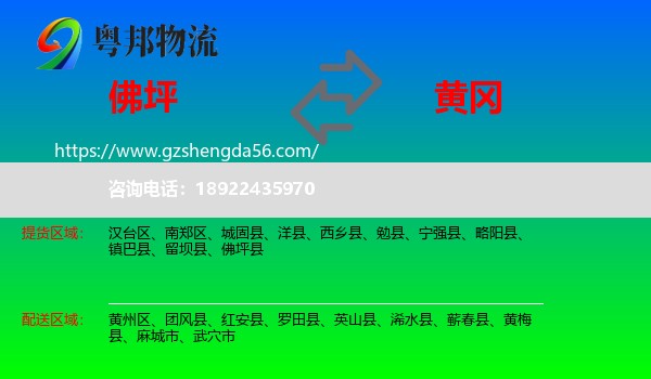 佛坪县到黄冈物流